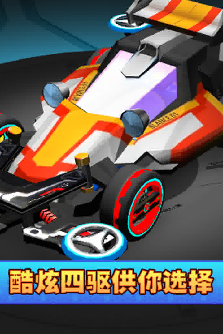 口袋四驱车零件改装截图